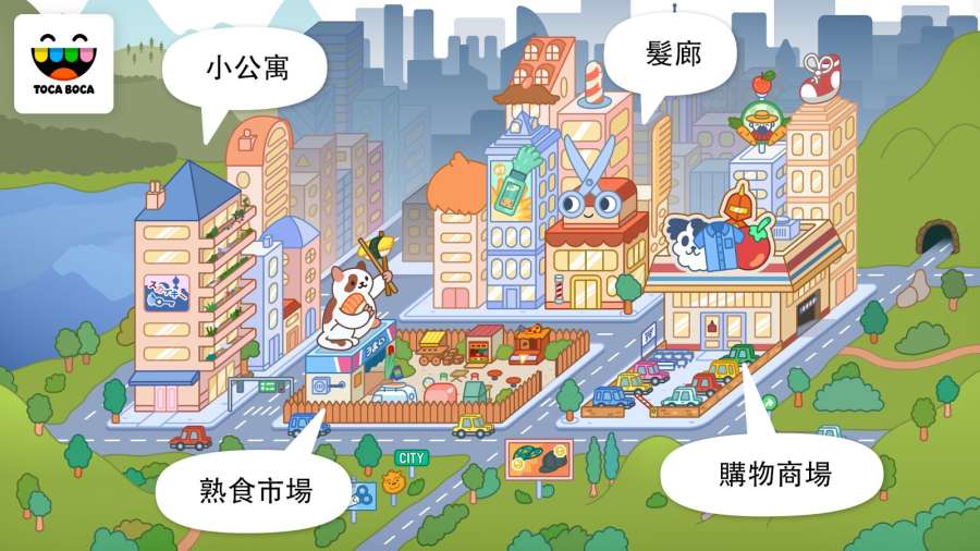 托卡生活都市(TocaCity)最新版