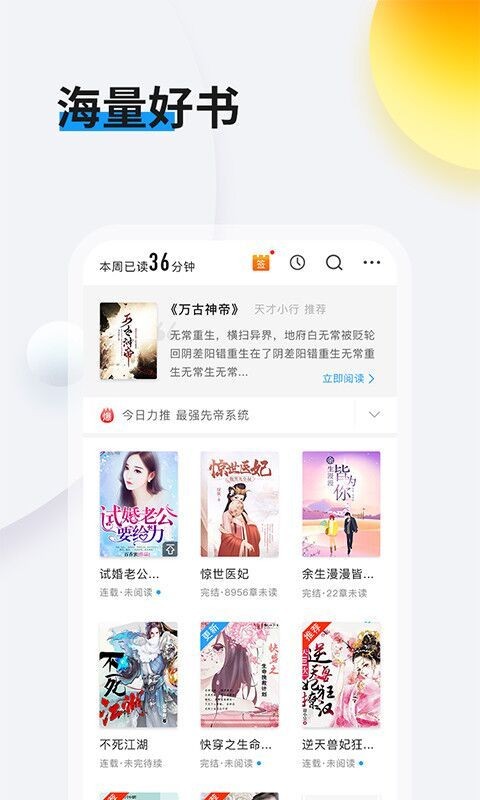 畅阅读正版截图2