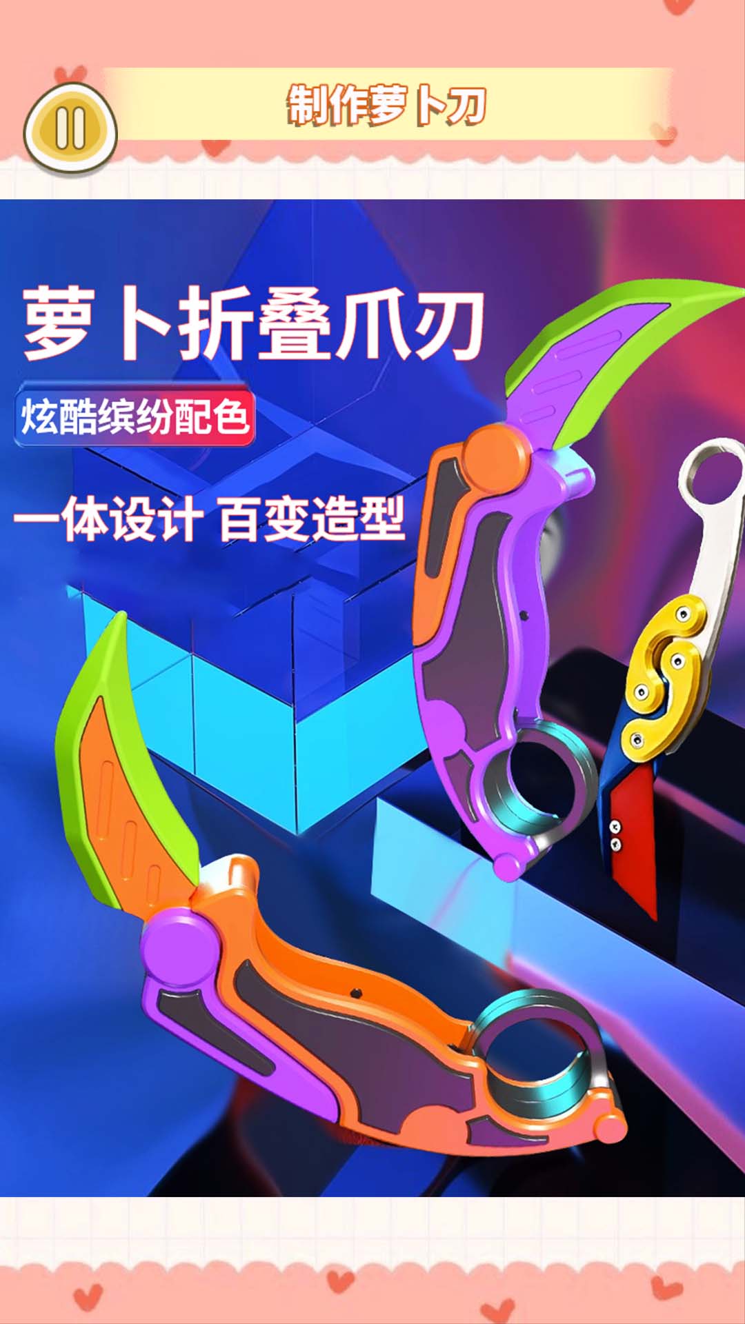 金刚爪萝卜刀游戏纯净版(1)