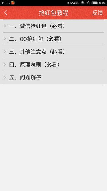 抢红包神器2026官方最新版图1
