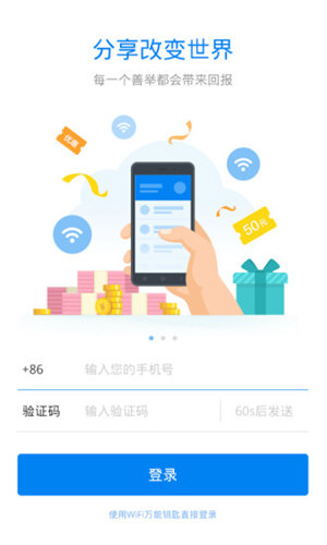 wifi万能钥匙(WiFi Master)热点主人版图4