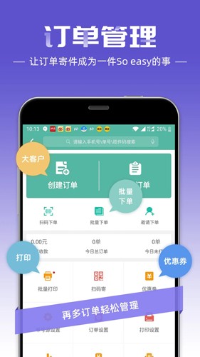 快递员最新版