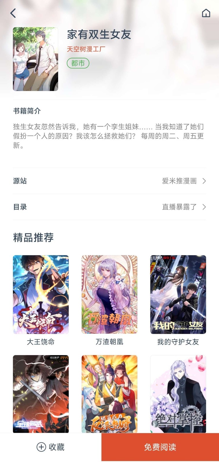 GoKu漫画安卓免费版
