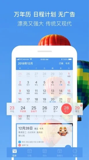 完美日历手机最新版图1