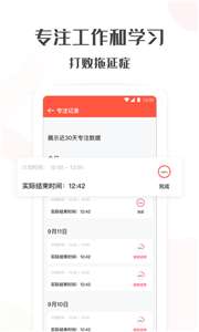Timing番茄钟免费版图3