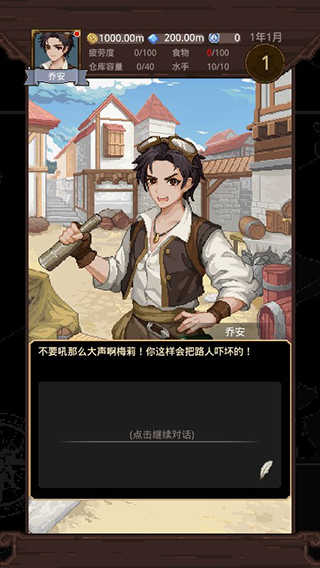 航海贸易物语免广告最新免费版