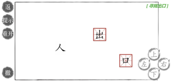 神奇汉字方块手游版