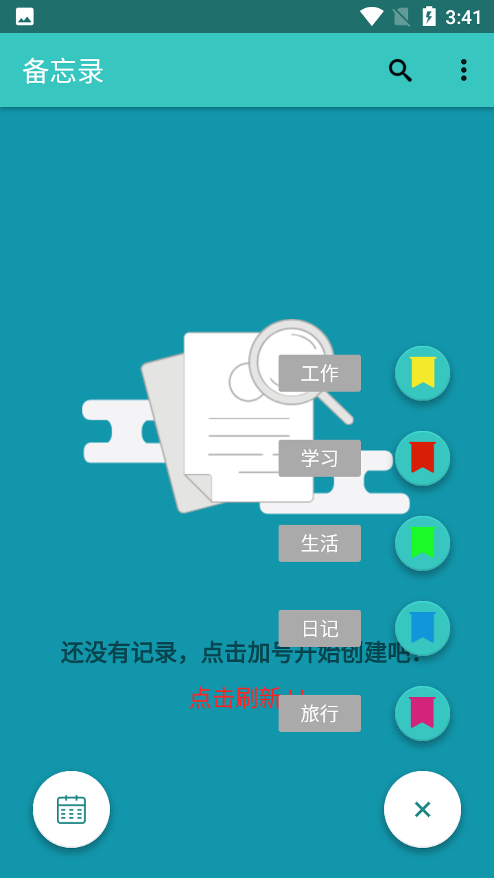 随心备忘录安卓直装版