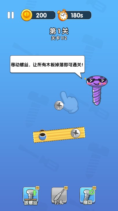 打螺丝大师图3