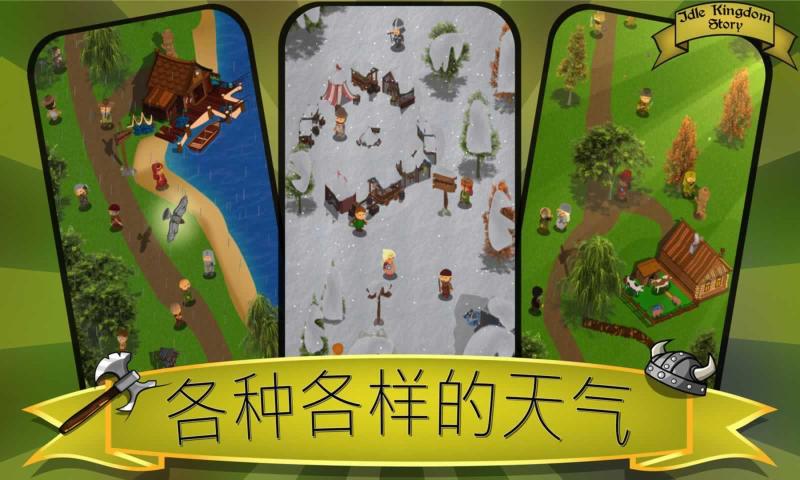 空闲王国故事(Idle Kingdom Story)正版