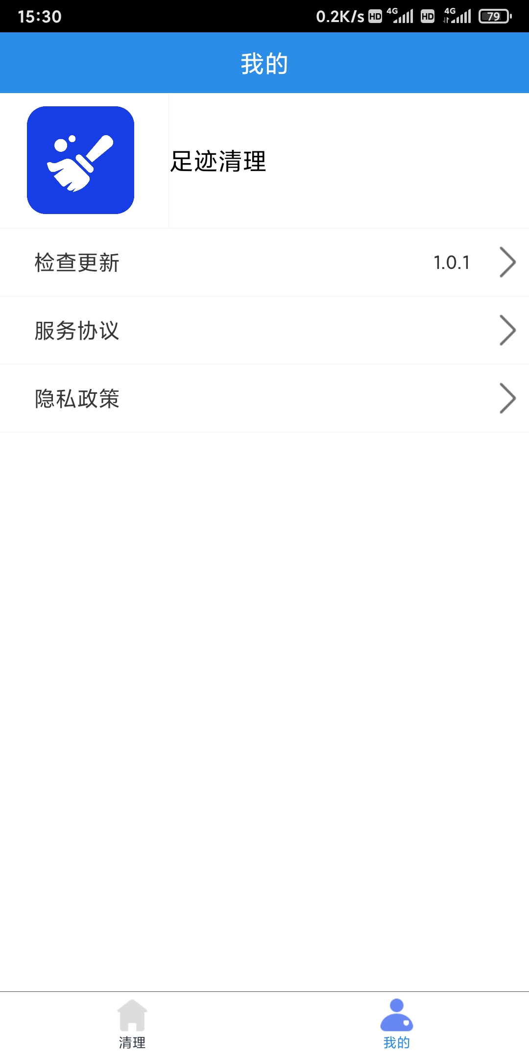 足迹清理(3)