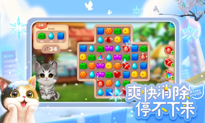 小猫爱消除本无广告版