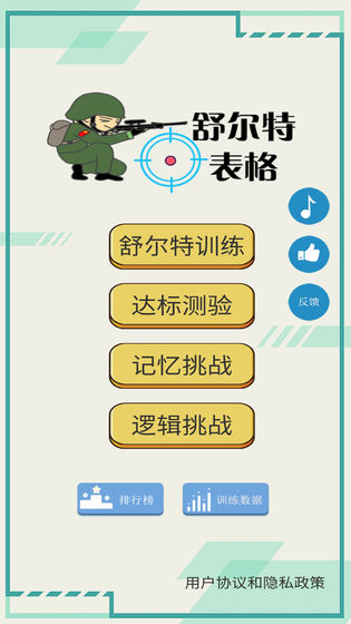 舒尔特表格原版(3)