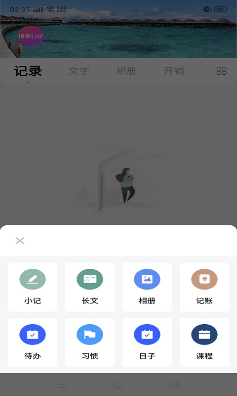 瑾夏日记最新版图1