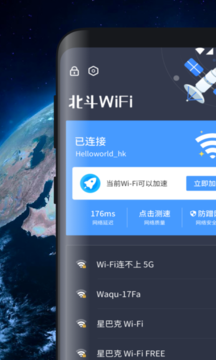 北斗wifi万能钥匙图3