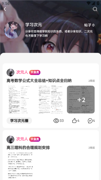 Lfuns二次元社区手机免费版图3