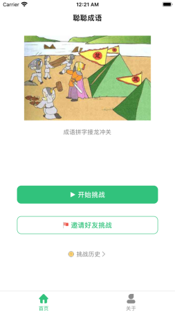 聪聪成语接龙(?聪聪成语接龙红包版(1)