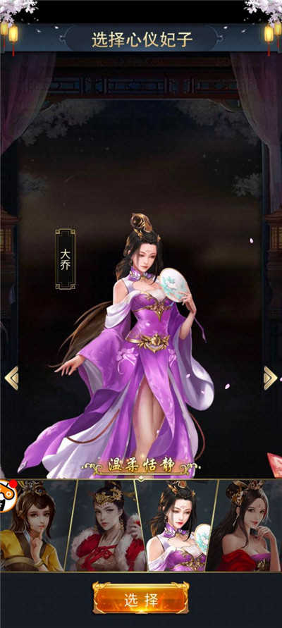 三国后宫团版图4