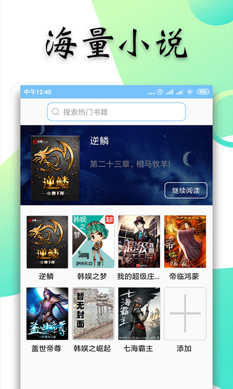 笑书小说图2