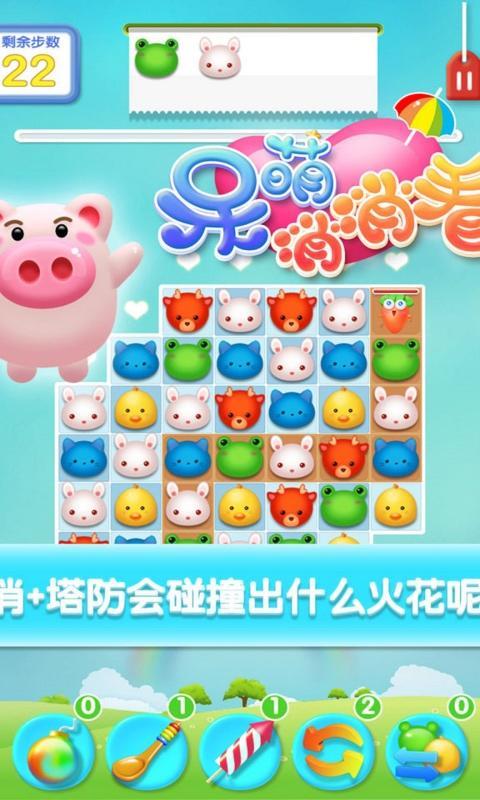 呆萌消消看手游直装版(1)