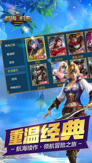 航海归来2手机免费版