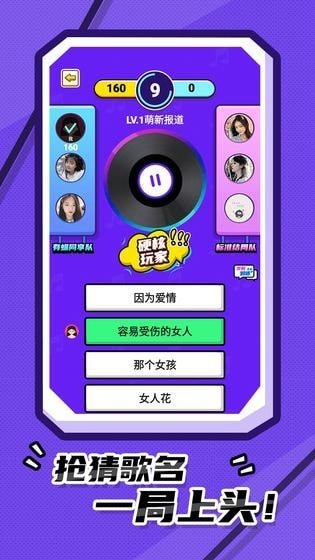 我猜歌贼准游戏纯净版