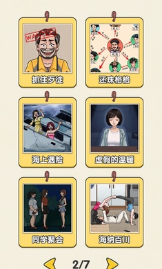 我最无敌:脑洞找茬图2