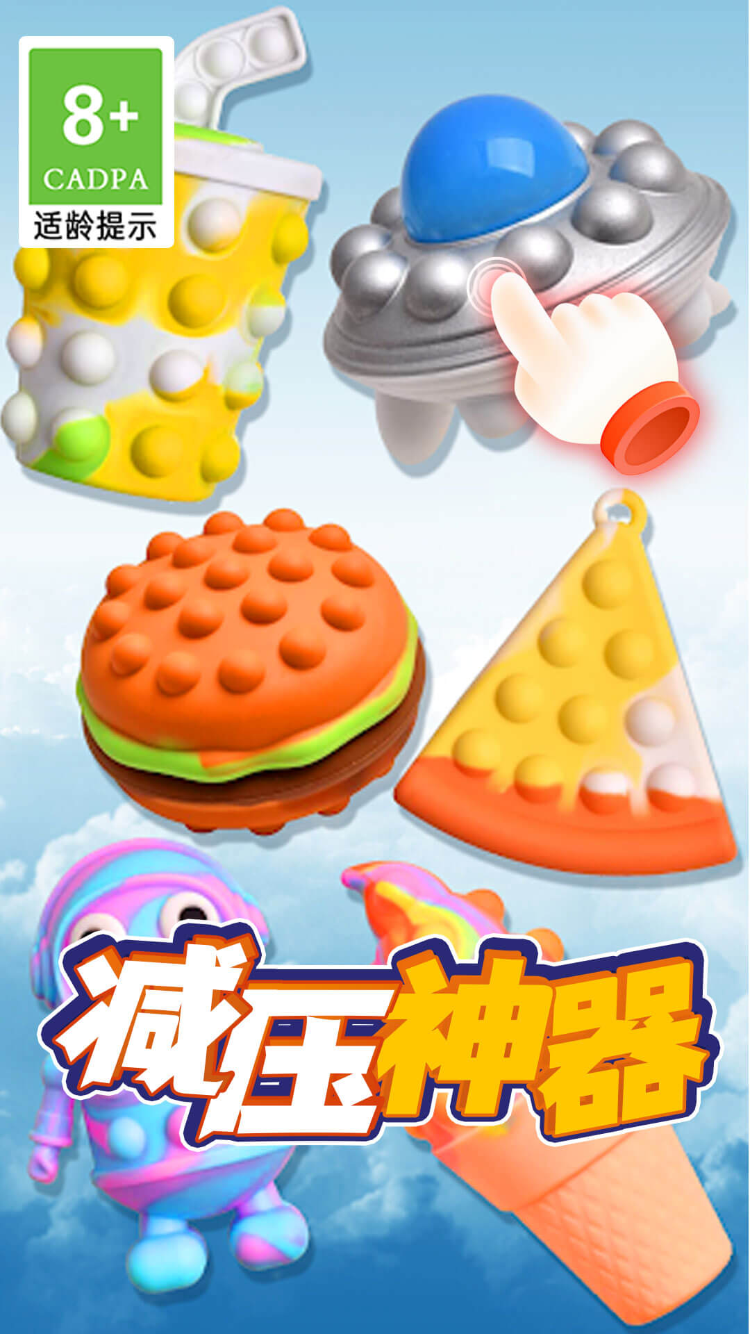 快游解压史莱姆手游版