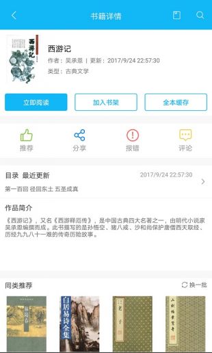 笔趣阁换源神器通用版