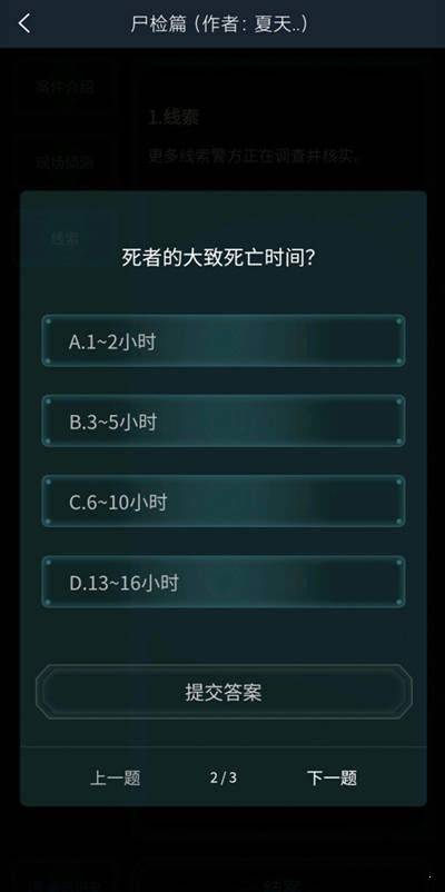 犯罪大师尸检入门篇(Crimaster犯罪大师)直装版
