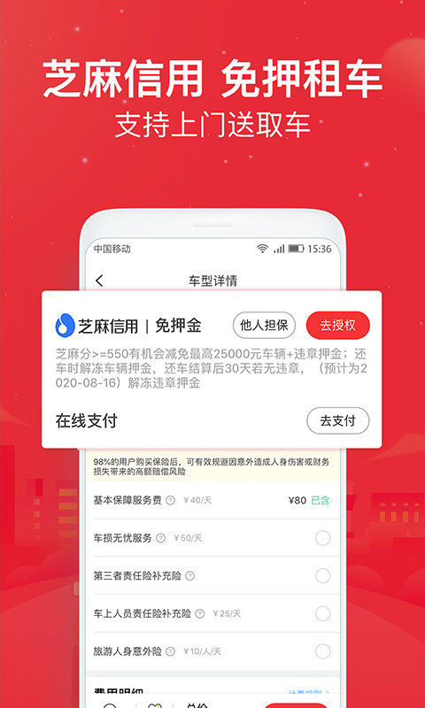 悟空租车手机最新版