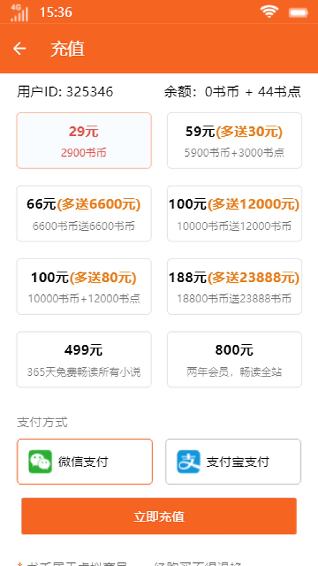 蜜桃书城无广告版