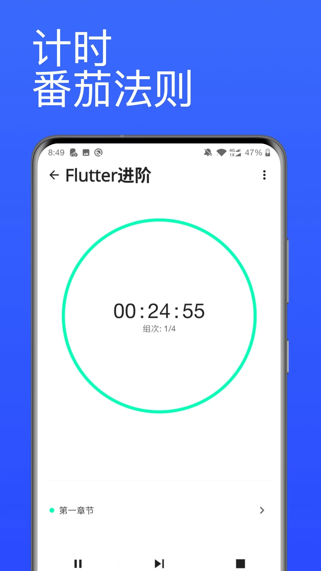 番茄钟计时器最新版