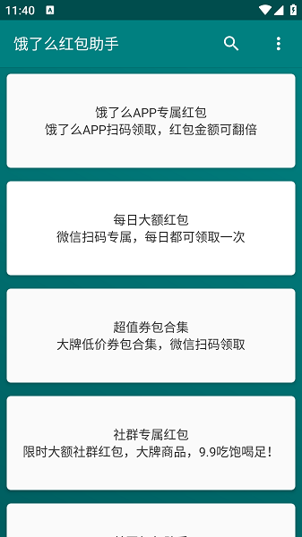 饿了么红包助手会员版图4