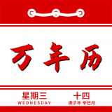 万年历日程管家(日程万年历)手机免费版