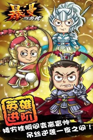 暴漫群英传最新版图3