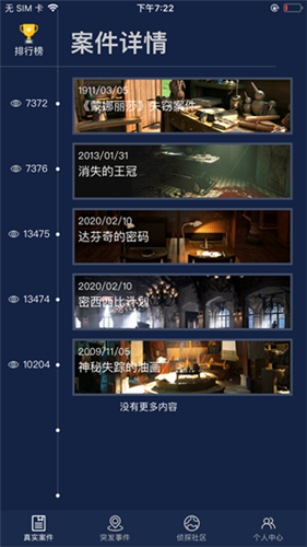 犯罪大师通用版