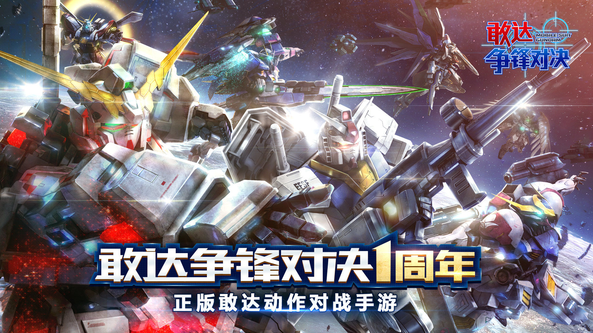 敢达争锋对决领8888点券游戏官方最新版