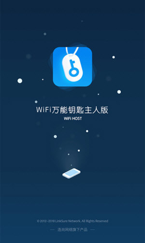 wifi万能钥匙(WiFi Master)热点主人版图3