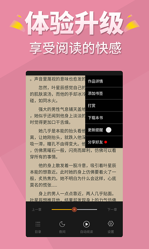 言情控小说安卓免费版