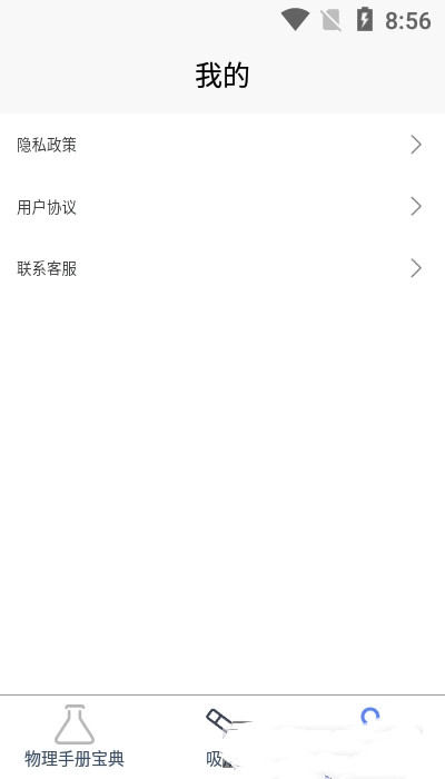 物理大师帮官方正版图3