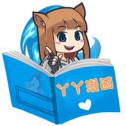丫丫免费漫画下拉式