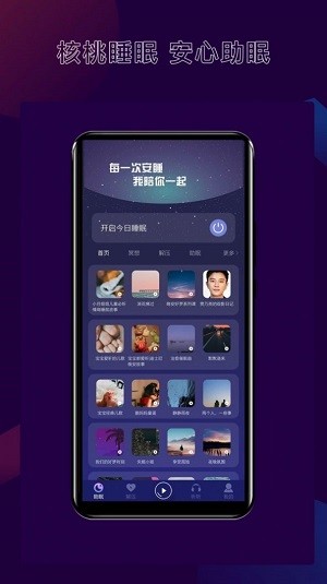 核桃睡眠图3