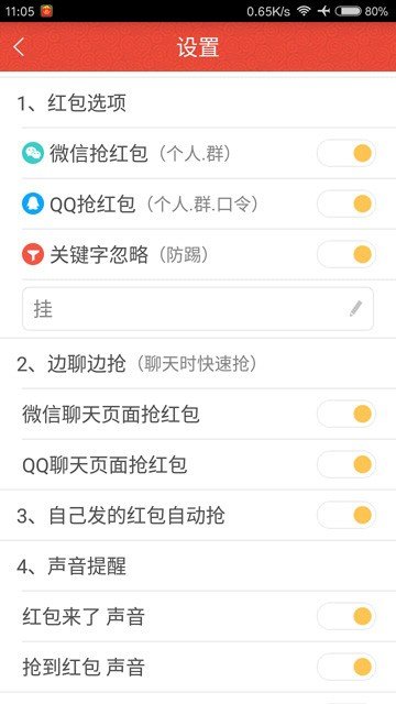 抢红包神器2026官方最新版图5