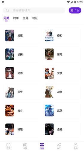 16漫画绿色版