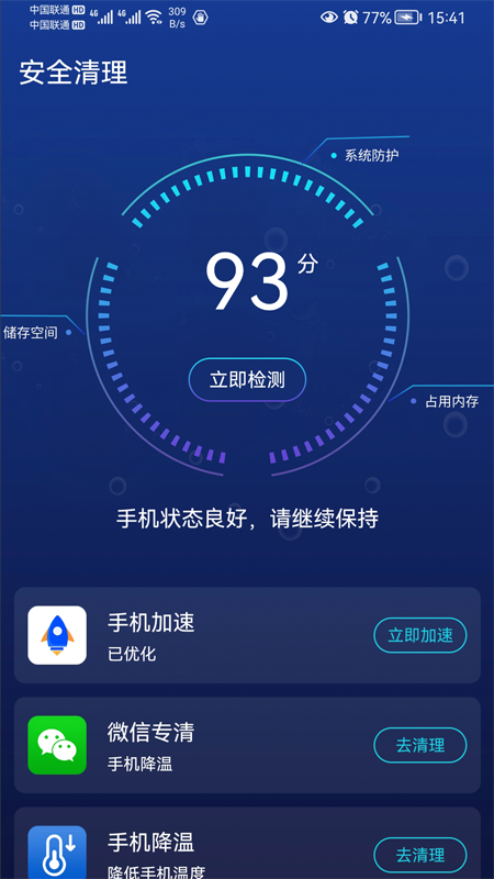 优雅清理精灵安卓直装版图3