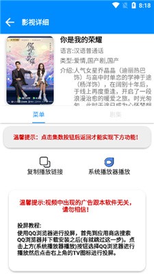 白嫖影视去广告版(3)