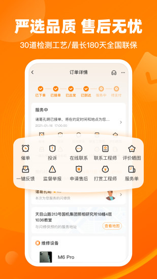 闪修侠安卓版图2