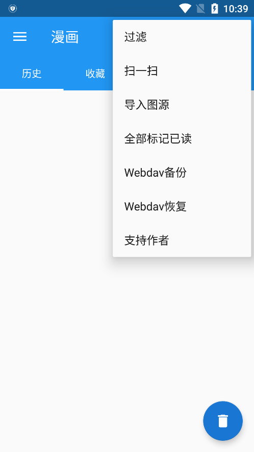 Cimoc漫画2026安卓官方版图2
