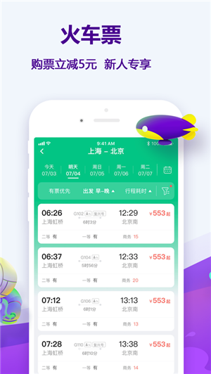 同程旅行安卓版(2)
